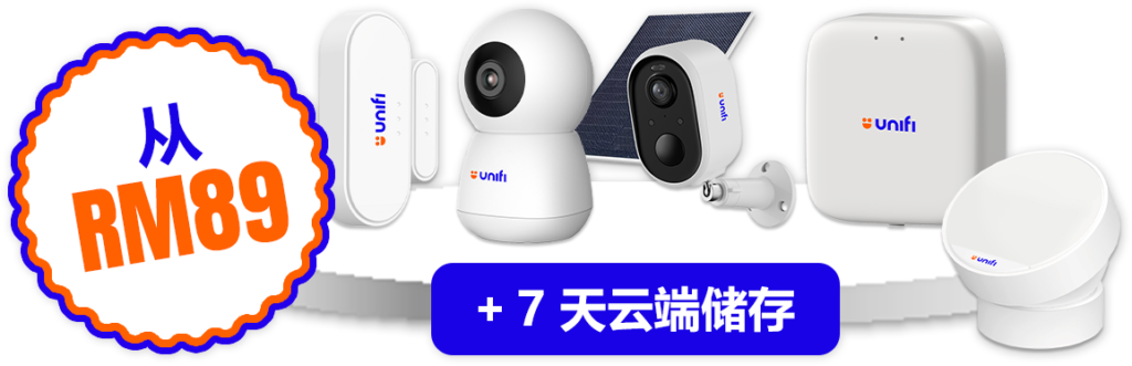 Unifi 智能家居 Home Shield 配套，RM89 起，含 AI 摄像头与 7 天云端储存