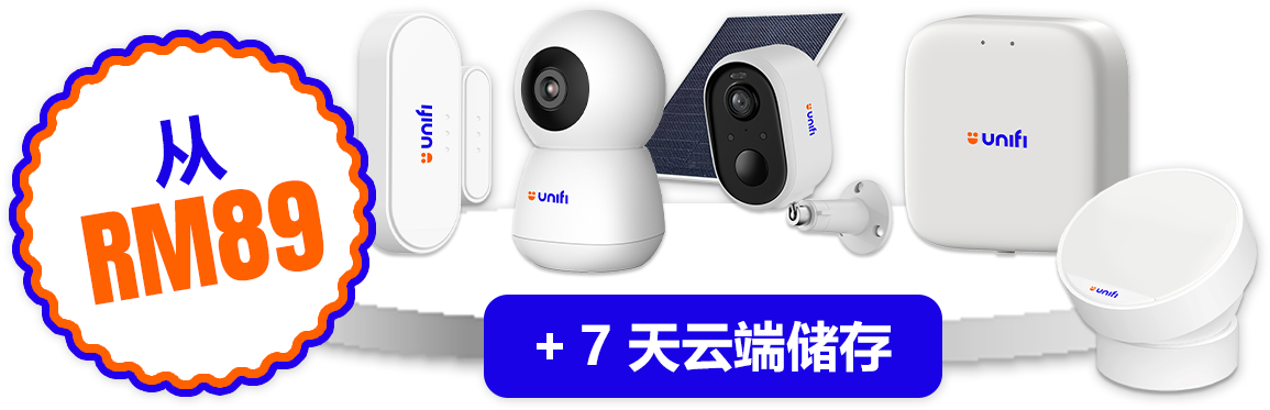 Unifi 智能家居 Home Shield 配套，RM89 起，含 AI 摄像头与 7 天云端储存
